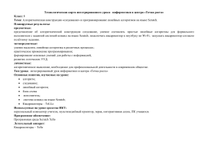 Технологическая карта урока по информатике (ФГОС)