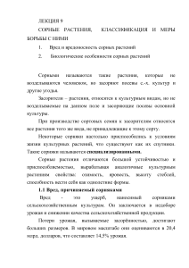 Сорные растения: классификация и борьба
