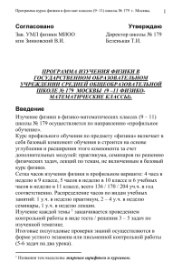 Программа по физике для физ-мат классов 9-11