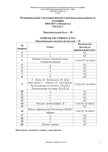 Ответы к олимпиаде по географии, 9 класс