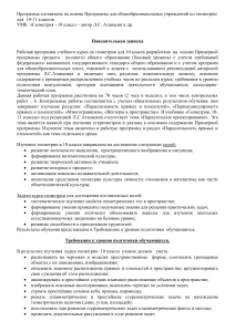 Рабочая программа по геометрии, 10 класс