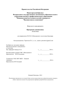 Логистика: Программа дисциплины НИУ ВШЭ