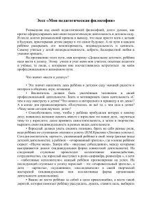 Педагогическая философия воспитателя детского сада