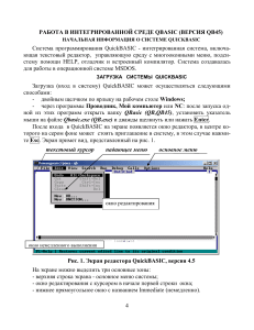 QBASIC: Руководство по интегрированной среде QB45