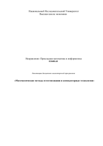Аннотации курсов магистратуры: Математические методы