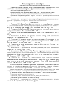 Развитие связной речи у дошкольников: методические рекомендации