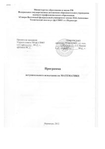 Программа вступительного экзамена по математике
