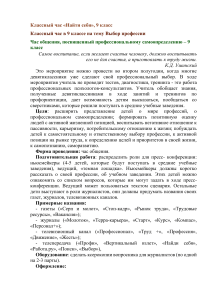 Классный час «Найти себя», 9 класс: Выбор профессии