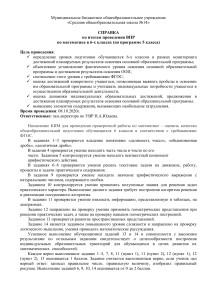 ВПР по математике 6 класс: Анализ результатов