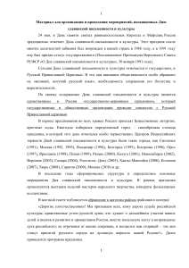 Материалы для мероприятий ко Дню славянской письменности