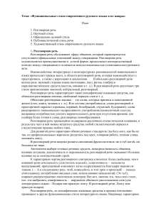 Функциональные стили русского языка: конспект