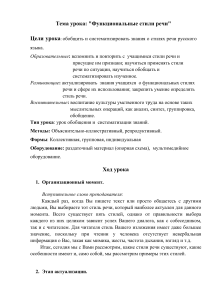 Функциональные стили речи: план урока