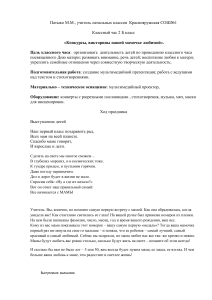 Классный час ко Дню матери во 2 классе