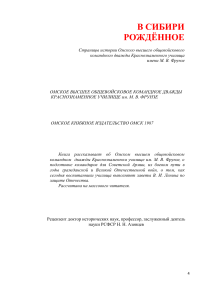История Омского высшего военного училища им. Фрунзе