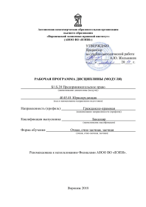 Предпринимательское право: Рабочая программа дисциплины