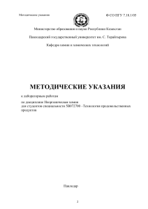 Неорганическая химия: методические указания для лабораторных работ