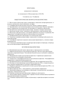 Программа кандидатского минимума по фольклористике