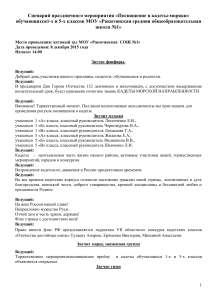 Сценарий «Посвящение в кадеты-моряки»