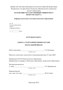 Работа с географическими картами в начальной школе