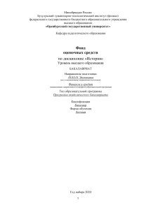 Фонд оценочных средств по истории для экономистов