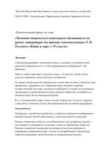 Развитие творческого потенциала на уроках литературы