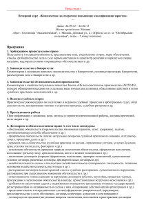 Курс повышения квалификации юристов: арбитраж, договоры, налоги
