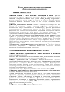 Основы вожатской деятельности: план практических занятий