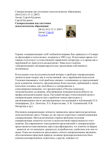 Самореализация: системное психологическое образование