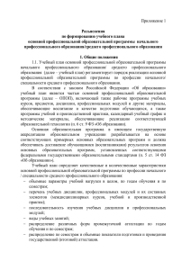 Разъяснения по формированию учебного плана НПО/СПО