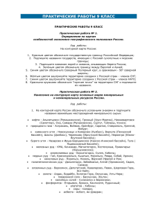 Практические работы по географии, 9 класс