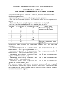 Сетевое планирование: Практическая работа