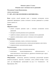 Конспект урока: Решение задач системами уравнений, 7 класс