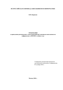 Требования к региональному этапу олимпиады по информатике