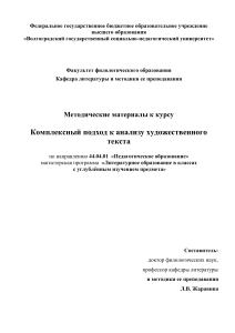 Комплексный анализ художественного текста: Методические материалы
