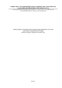 Аннотации к курсам дизайна интерьера