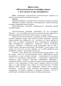 Психологическая атмосфера урока: советы педагогам
