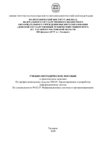 Информационные системы: разработка и проектирование