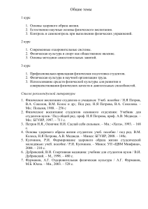 Темы рефератов по физкультуре и спорту для студентов