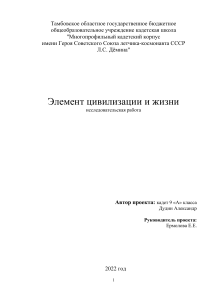 Железо в цивилизации и жизни: Исследовательская работа