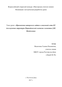 Урок химии: Периодическая система Менделеева (8 класс)