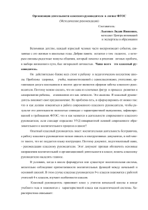 Организация деятельности классного руководителя по ФГОС