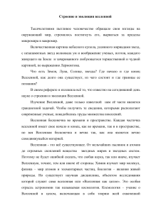 Строение и эволюция Вселенной: Реферат по космологии