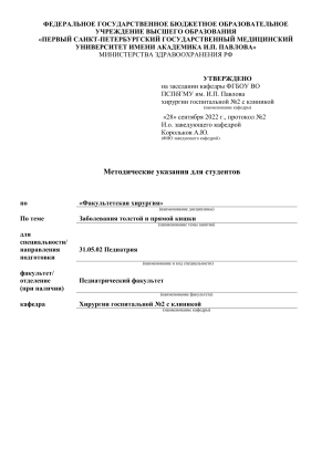 Заболевания толстой и прямой кишки: Методические указания