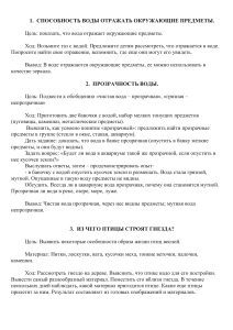 Опыты и наблюдения для дошкольников: Вода, воздух, птицы