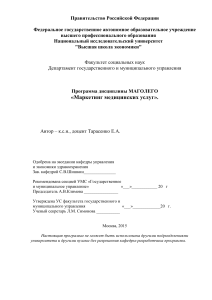 Маркетинг медицинских услуг: Программа дисциплины
