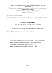 Основы программирования в горном деле: Учебные материалы