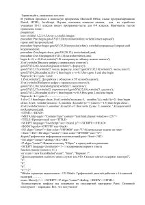 Информатика: тесты, графика, презентации для школы