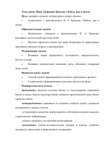 План урока: Крылов «Лебедь, рак и щука»