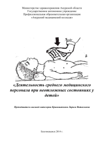 ОТВЕТЫ - Неотложные состояния в педиатрии