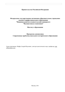 Современные проблемы школьного исторического образования